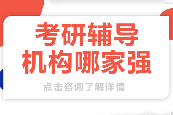 上海考研封闭班课程深度解析