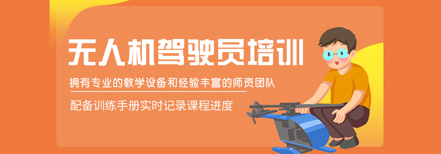 无人机模拟训练系统