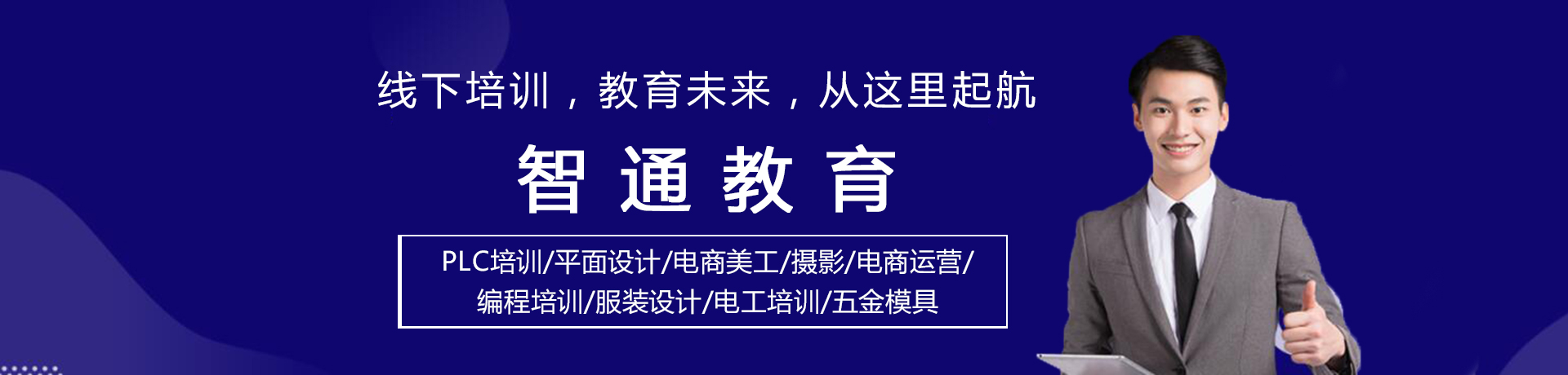 东莞市智通教育