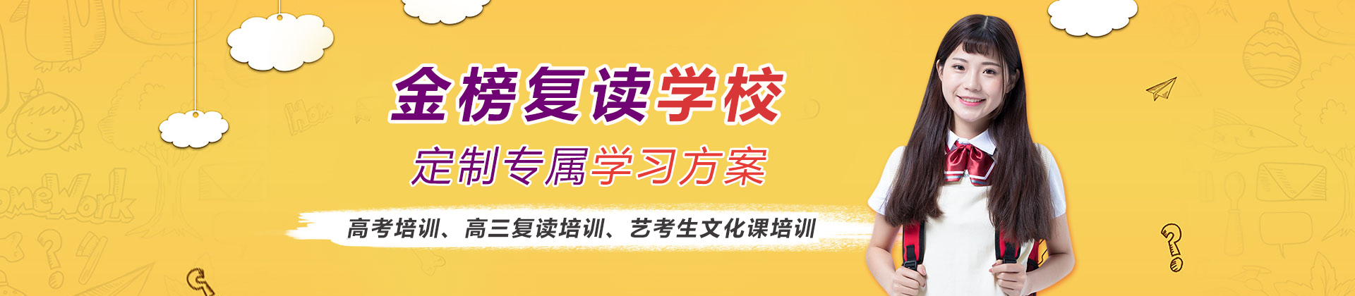 无锡金榜复读学校