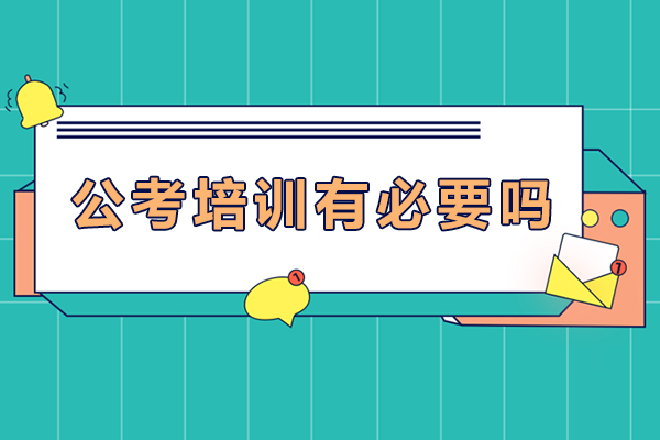 公考备考策略深度解析