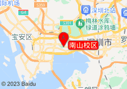南山校区