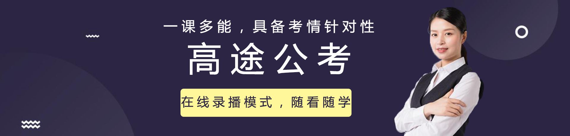 高途公考