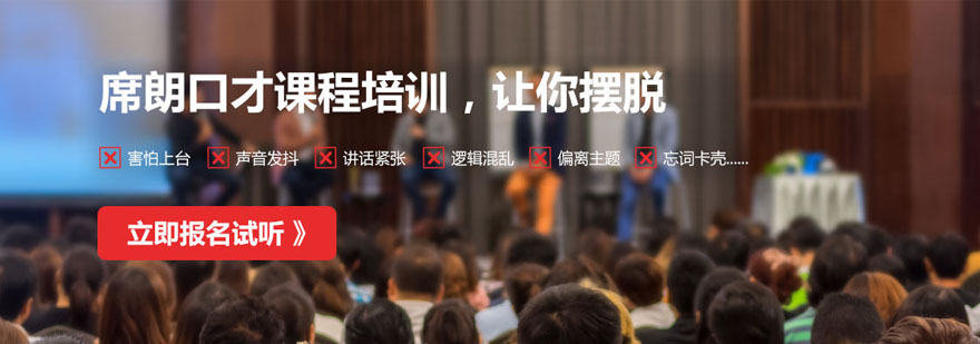 席朗口才课堂实景