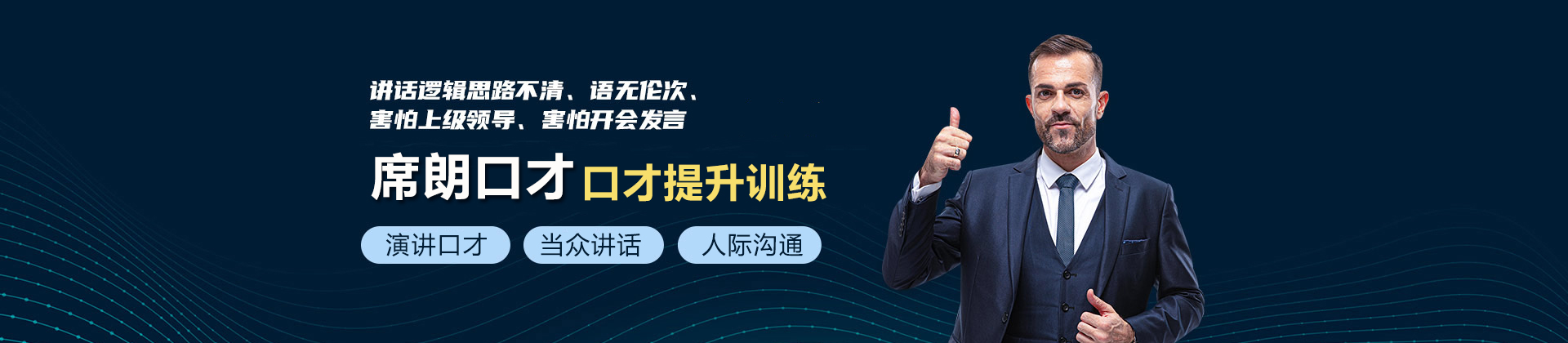 武汉席朗口才