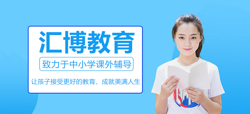 北京汇博教育课外辅导教学场景