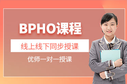 深圳BPhO物理竞赛培训课程