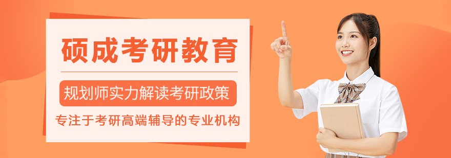 硕成考研教学环境