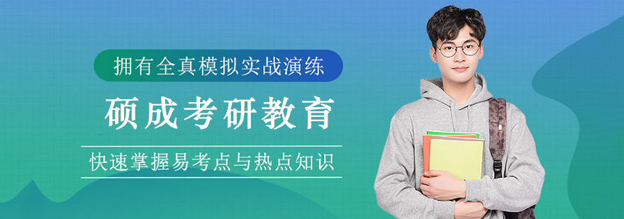 硕成考研教学环境