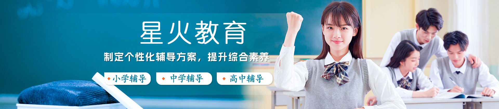 深圳星火教育