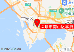 南山校区