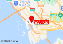 宝安校区