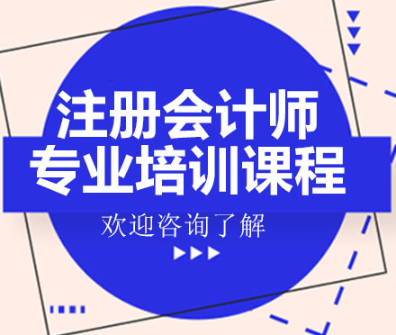 会计职业认证系统化培训指南