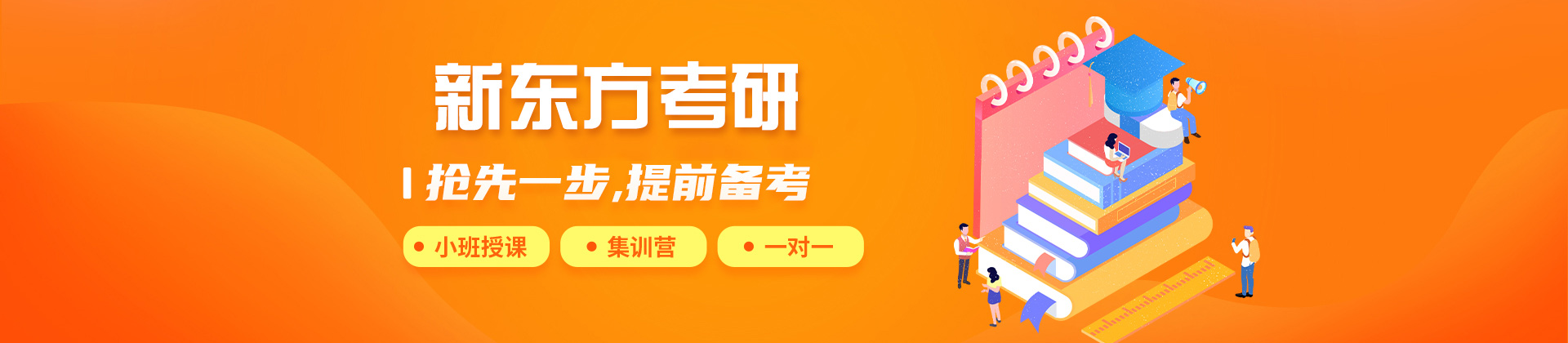 乌鲁木齐新东方考研