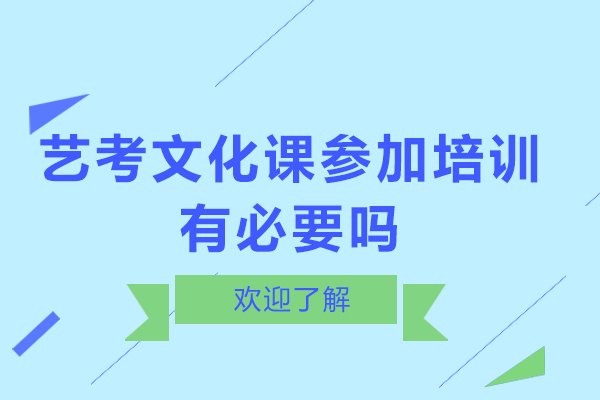 艺考生文化课提升攻略：集训班五大核心优势解析