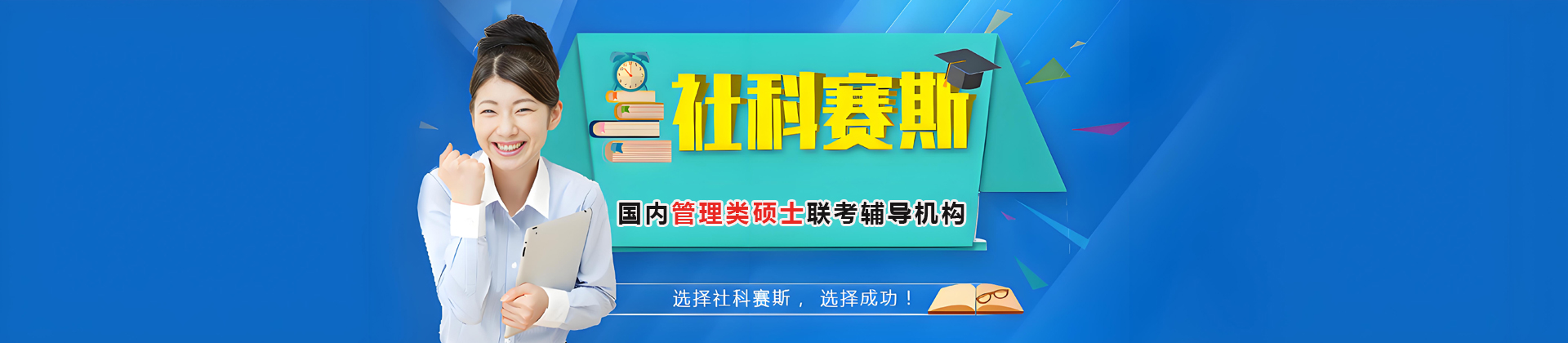 杭州社科赛斯
