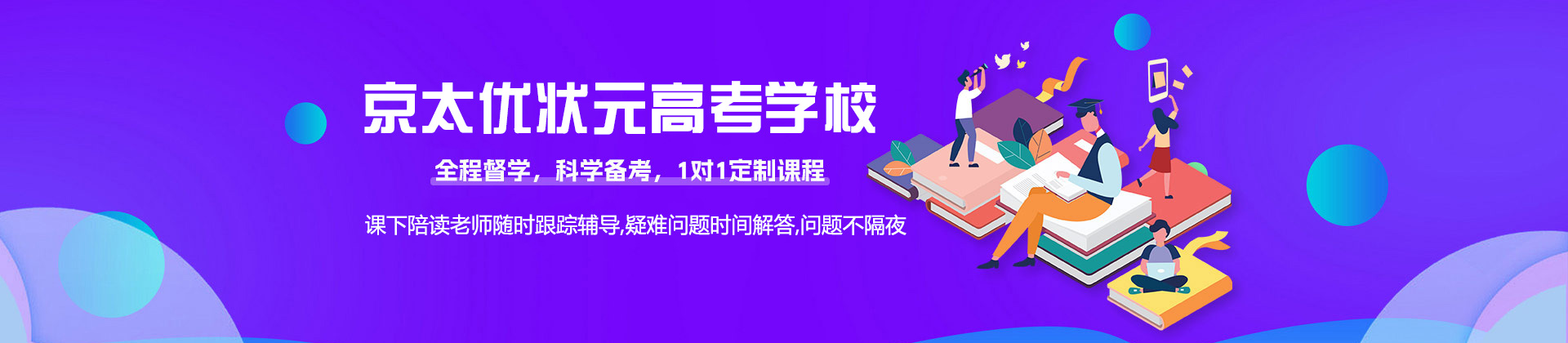 郑州京太优状元高考学校