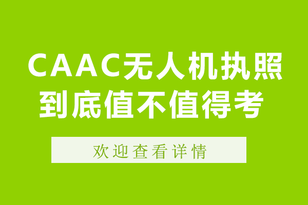 无人机执照认证深度解析