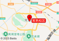 常熟校区