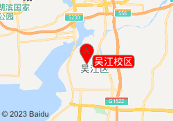 吴江校区