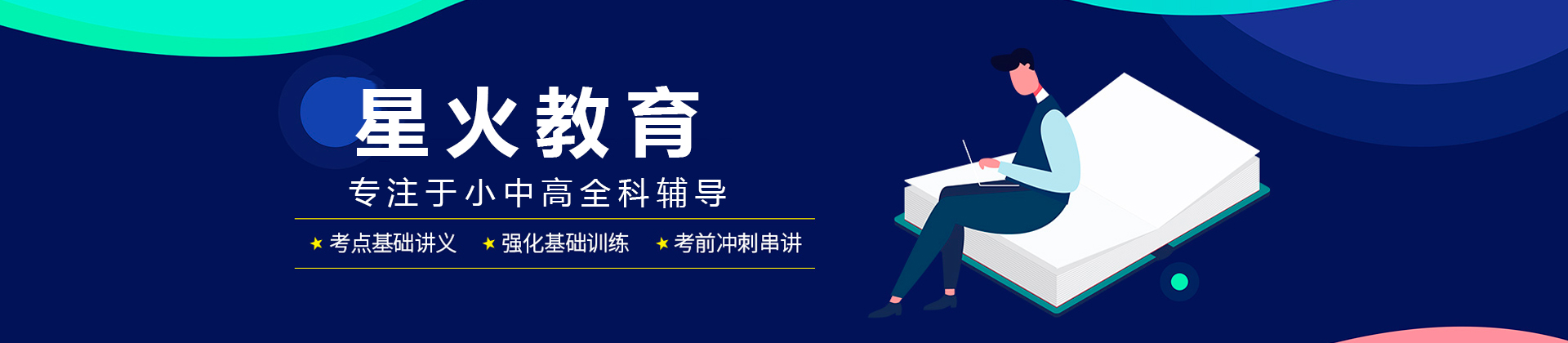 佛山星火教育