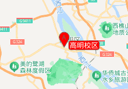 高明校区