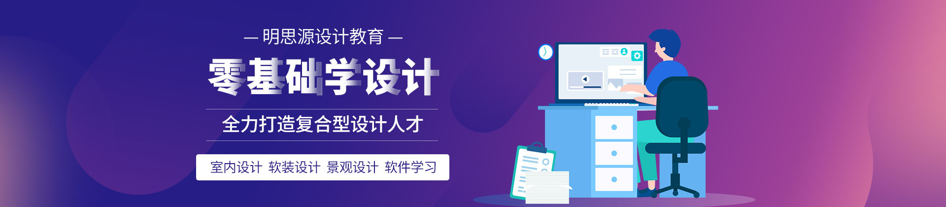成都明思源设计培训学校