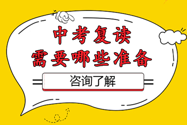 苏州中考复读全攻略：四大核心策略深度解析