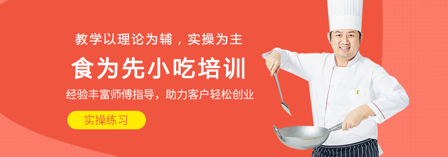 食为先教学场景