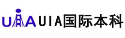 苏州UIA国际本科