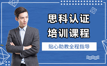 思科认证培训课程