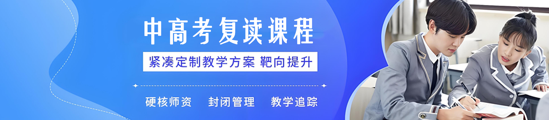 南通鸿文复读学校