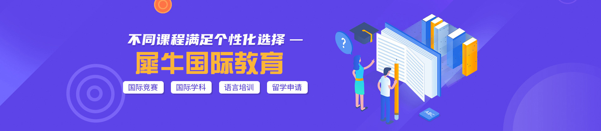 郑州犀牛国际教育
