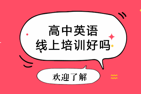 线上英语培训模式深度解析