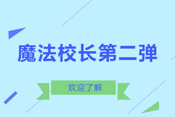 新哲文院黎洪年校长：国际课程体系与全人教育实践