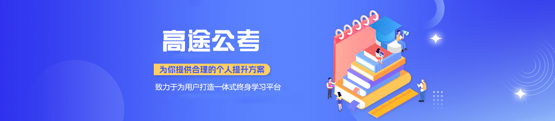 福州高途公考