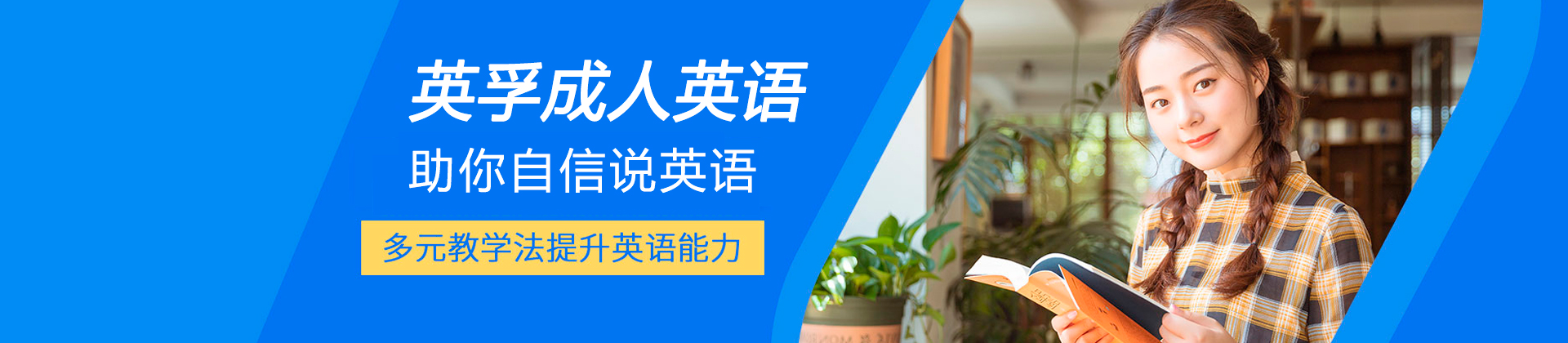 惠州英孚成人英语