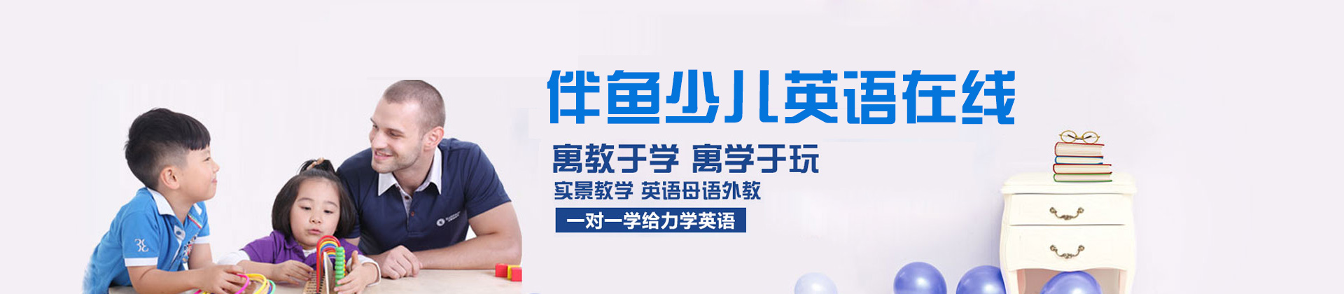  南昌伴鱼少儿英语在线