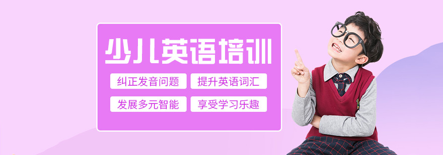 少儿英语在线课程