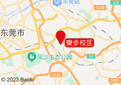 寮步校区
