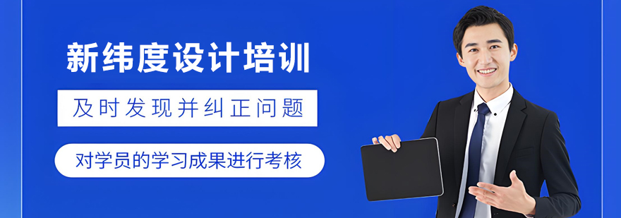 新纬度设计培训教学环境