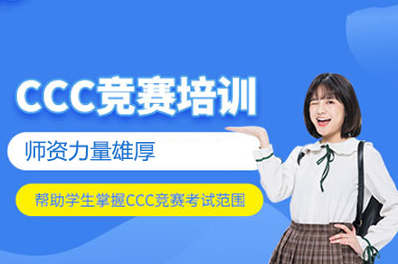 郑州化学奥赛CCC培训班