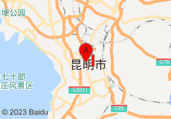 昆明市呈贡校区