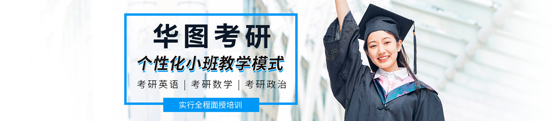 广州华图考研