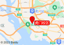 虎门校区
