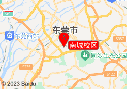 南城校区