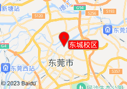 东城校区