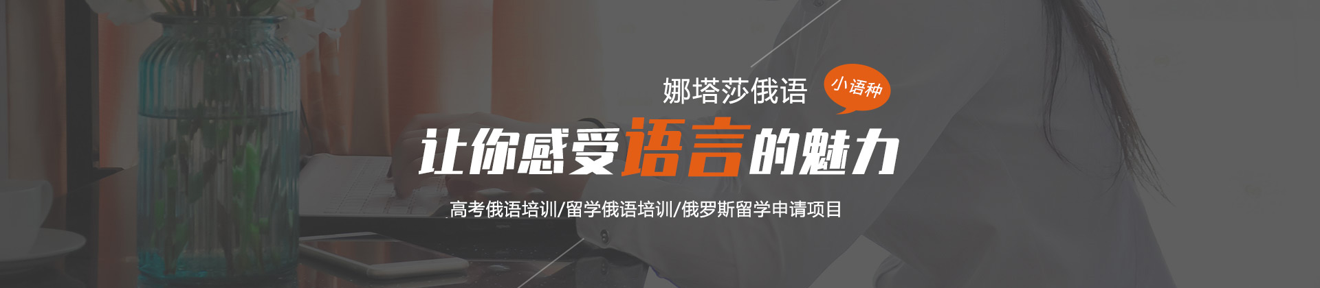 南昌娜塔莎俄语