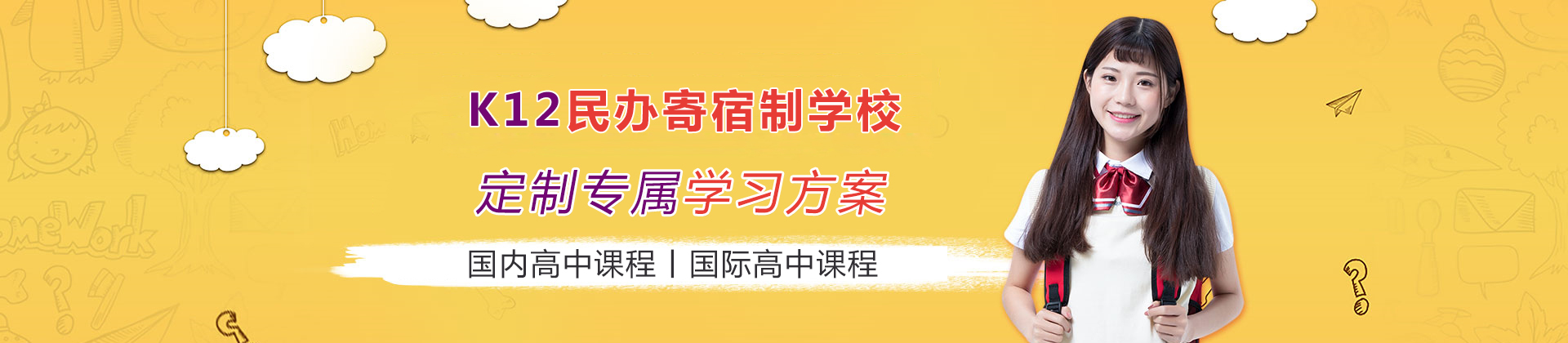 北京新学道临川学校