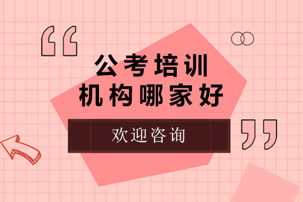 深度解析蓝图公考教学体系